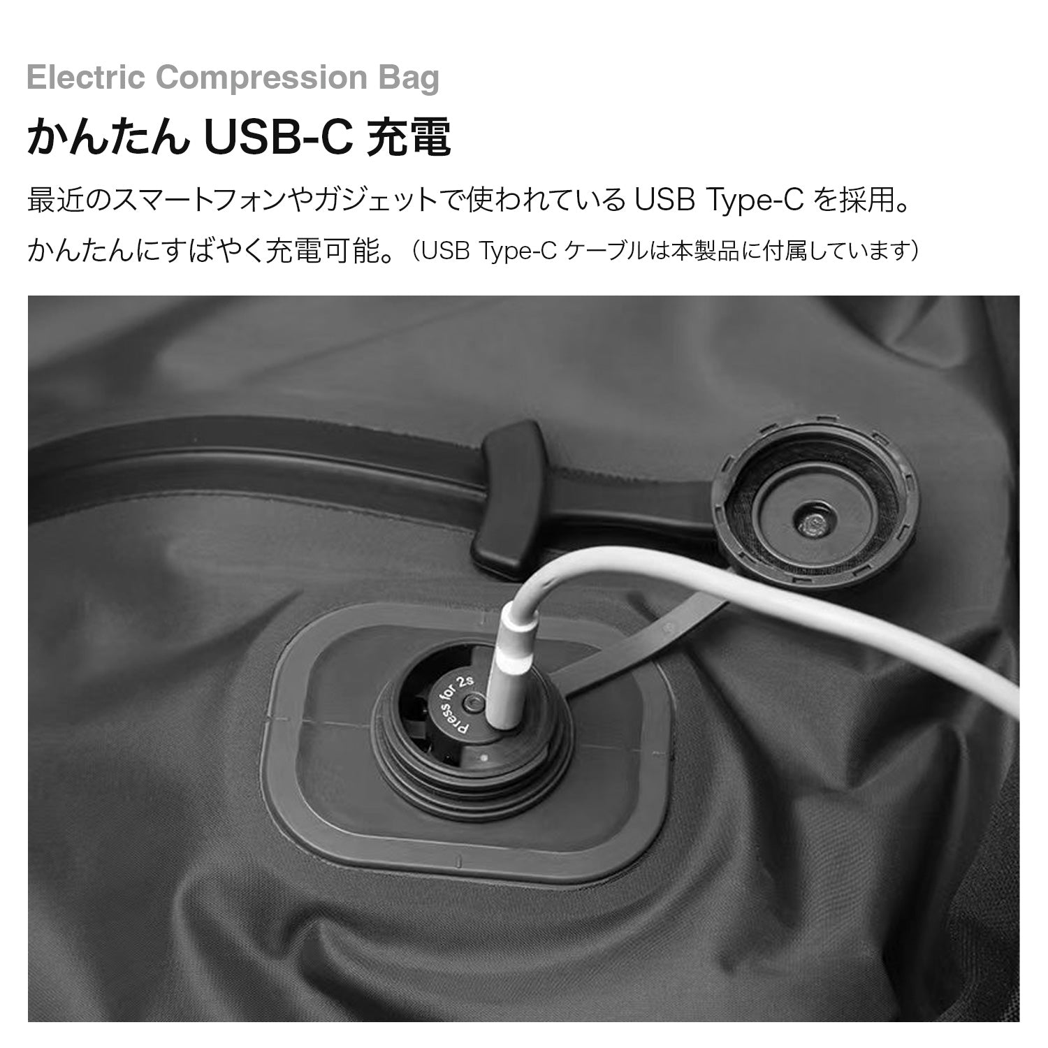 電動圧縮パッキングバッグ (自動圧縮 / トラベル / 衣類収納 / 防水 / 防臭 / 防塵)
