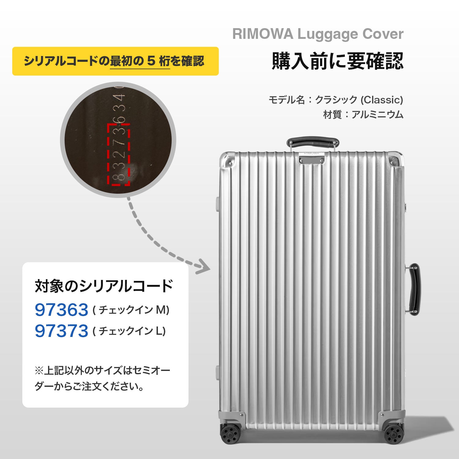 リモワ クラシック専用スーツケースカバー チェックインM、L