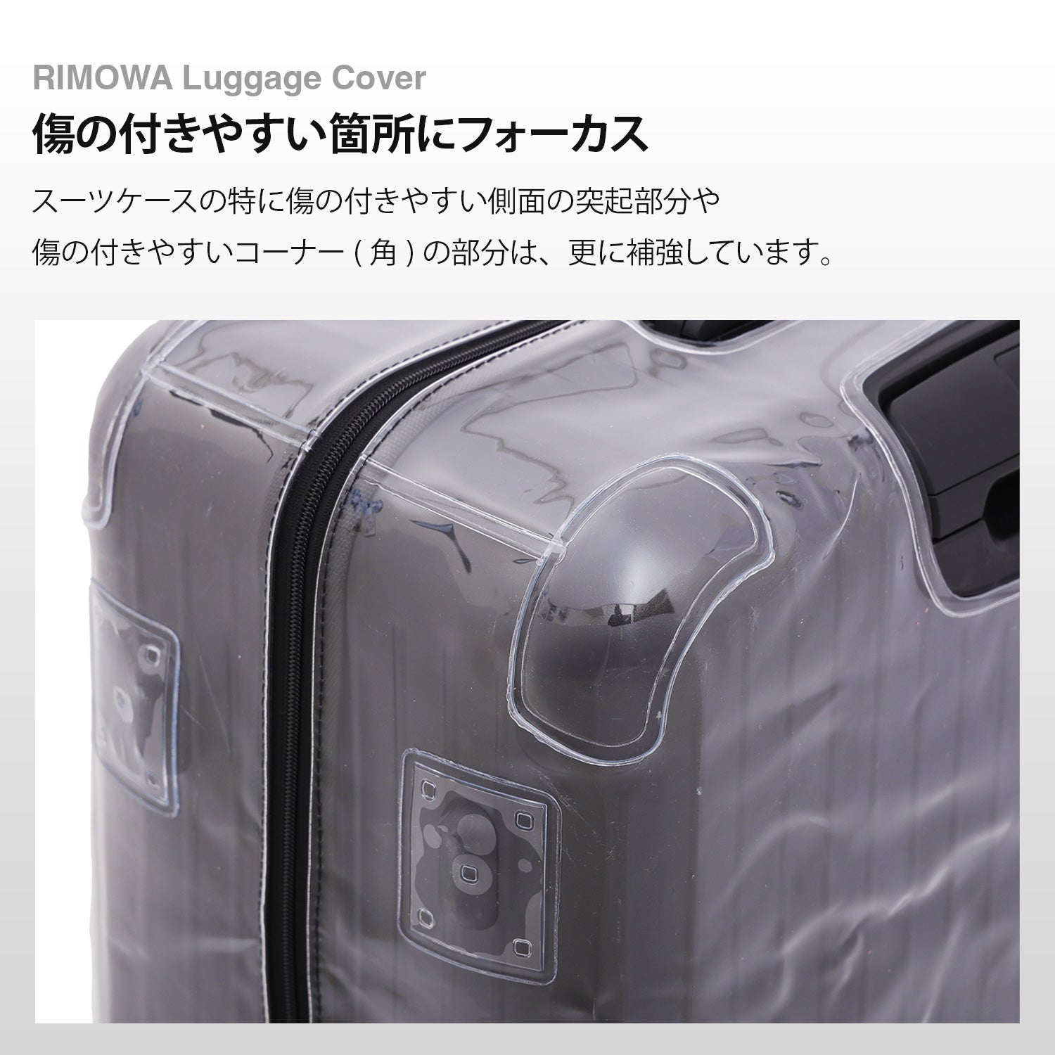 リモワ専用スーツケースカバー セミオーダー (ご自身のリモワに合わせてオーダーメイド)