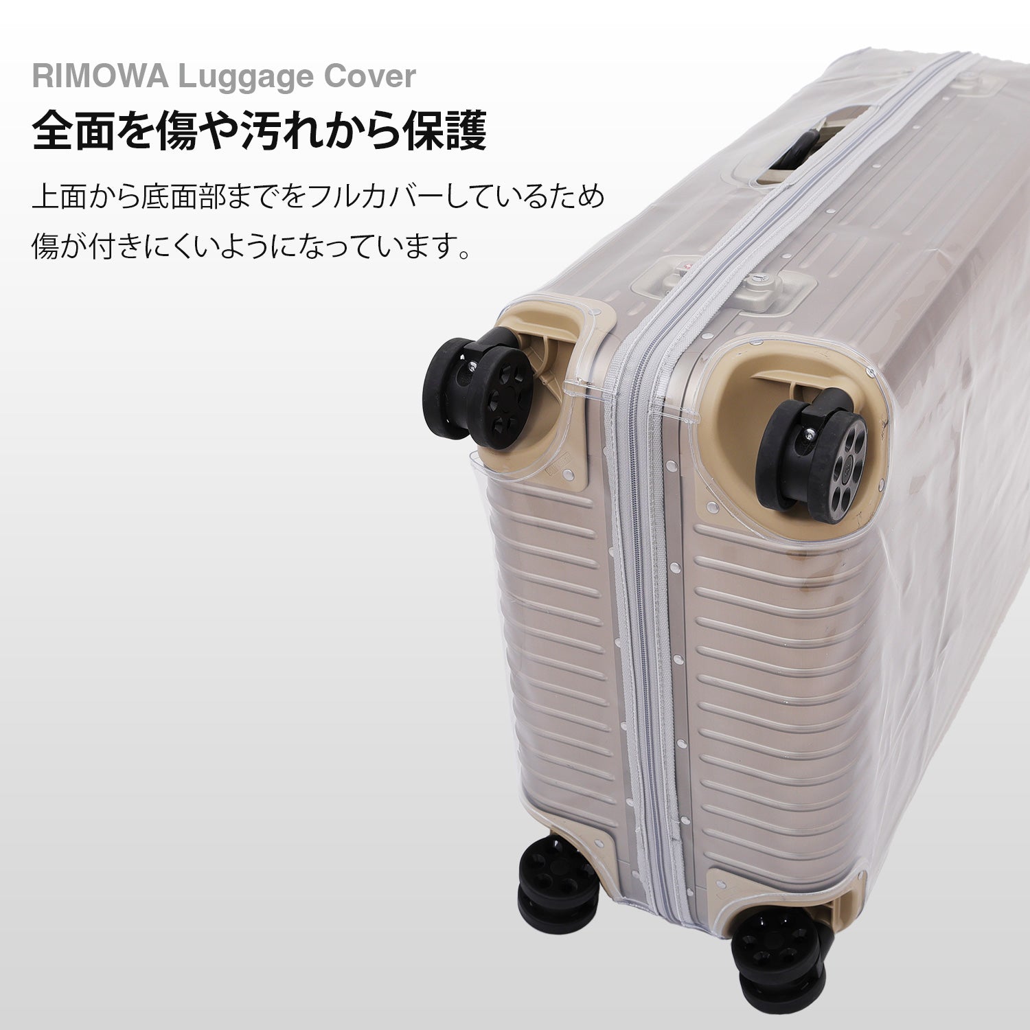リモワ クラシック専用スーツケースカバー チェックインM、L