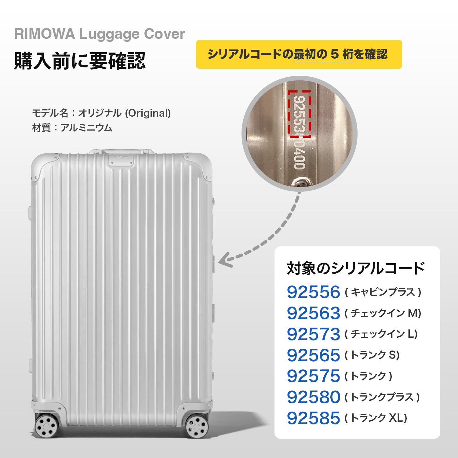 リモワ オリジナル(Original)専用スーツケースカバー チェックインM、L、トランクS、トランクプラス (アルミボディ)