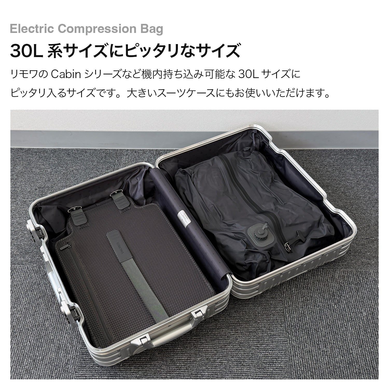 電動圧縮パッキングバッグ (自動圧縮 / トラベル / 衣類収納 / 防水 / 防臭 / 防塵)