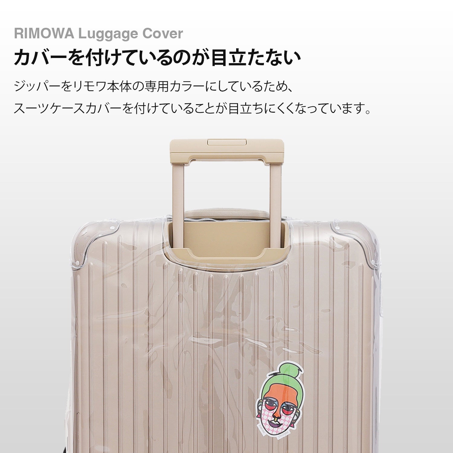 リモワ専用スーツケースカバー セミオーダー (ご自身のリモワに合わせてオーダーメイド)
